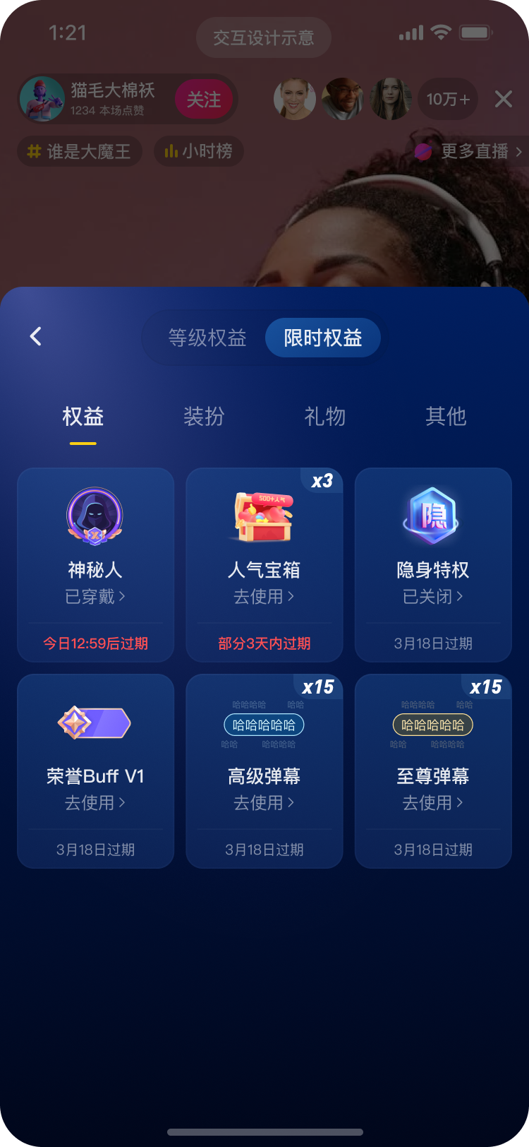 等级权益管理页面