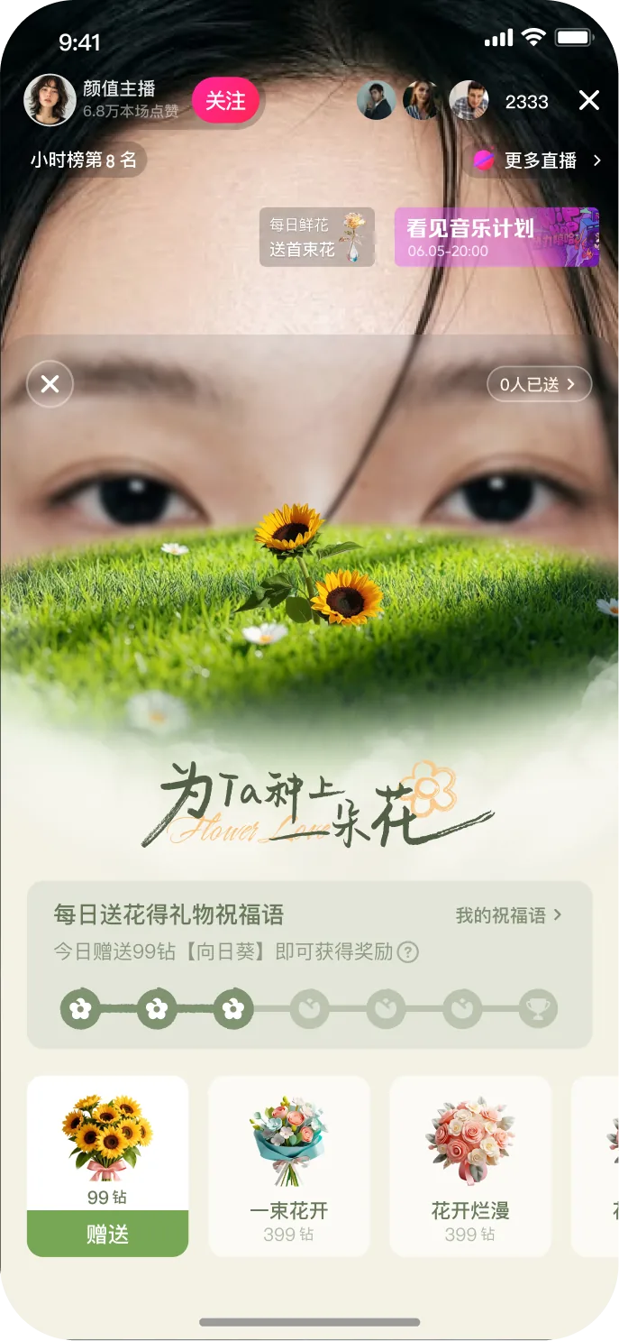 每日鲜花玩法界面