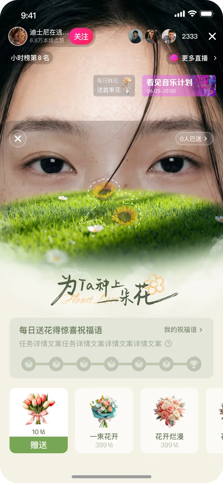 送花前的每日鲜花玩法界面