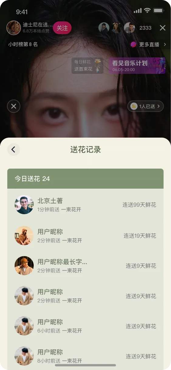 每日鲜花榜单界面