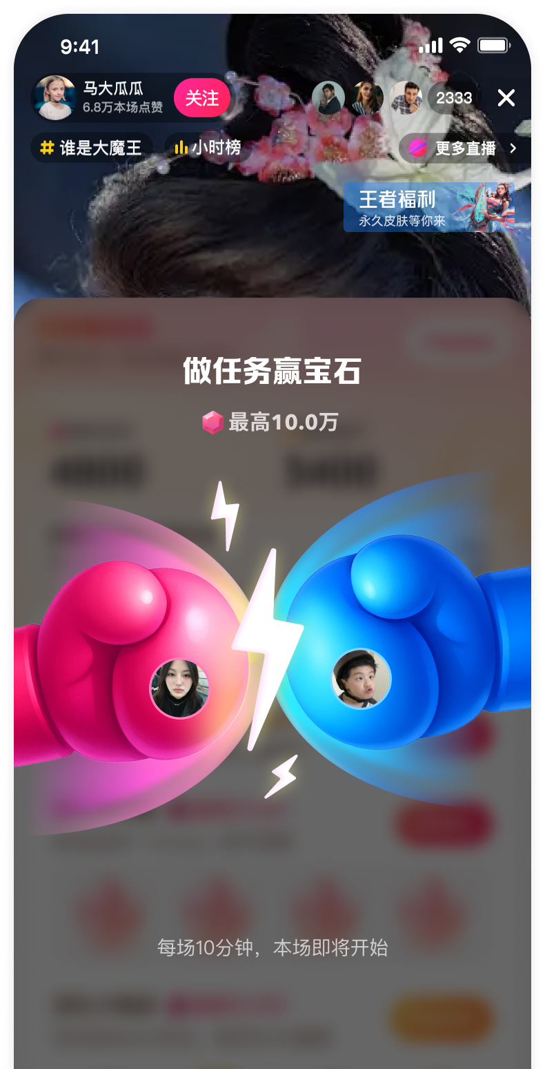 直播激励 1V1 近消任务界面