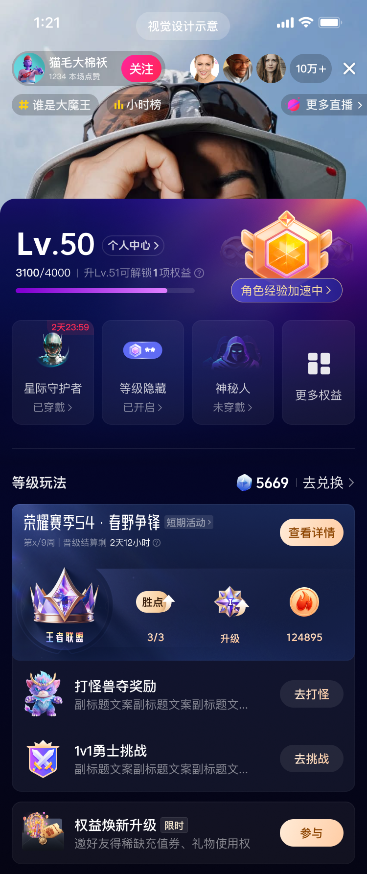 等级增长系统界面预览